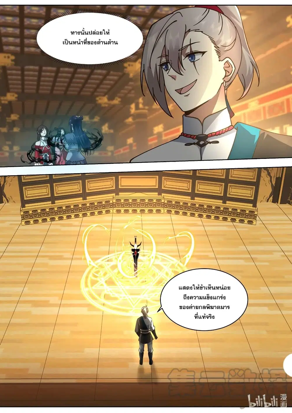 Martial God Asura ตอนที่ 526 หน้า 7