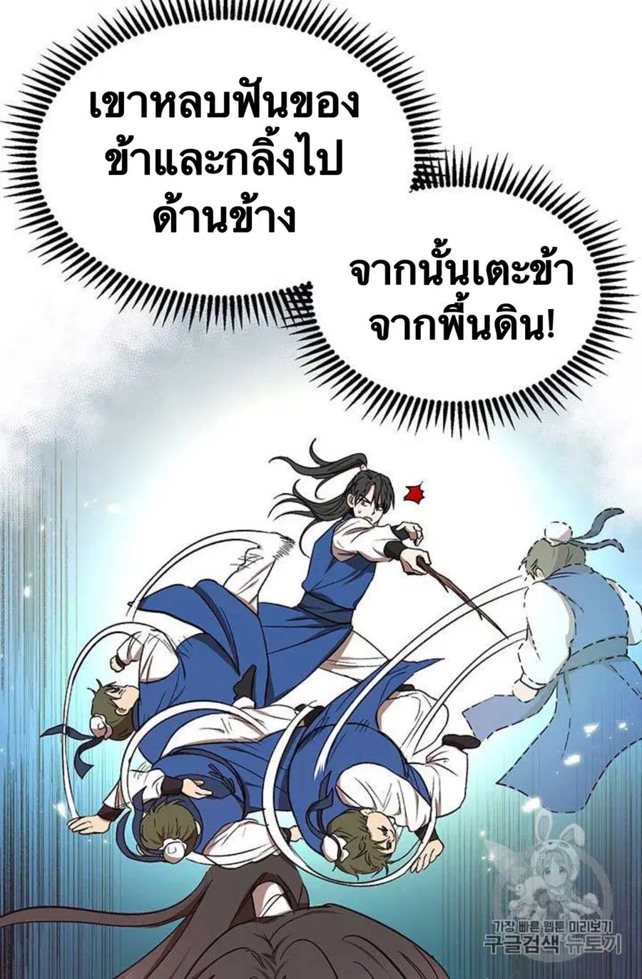 Path of the Shaman ตอนที่ 10 หน้า 54