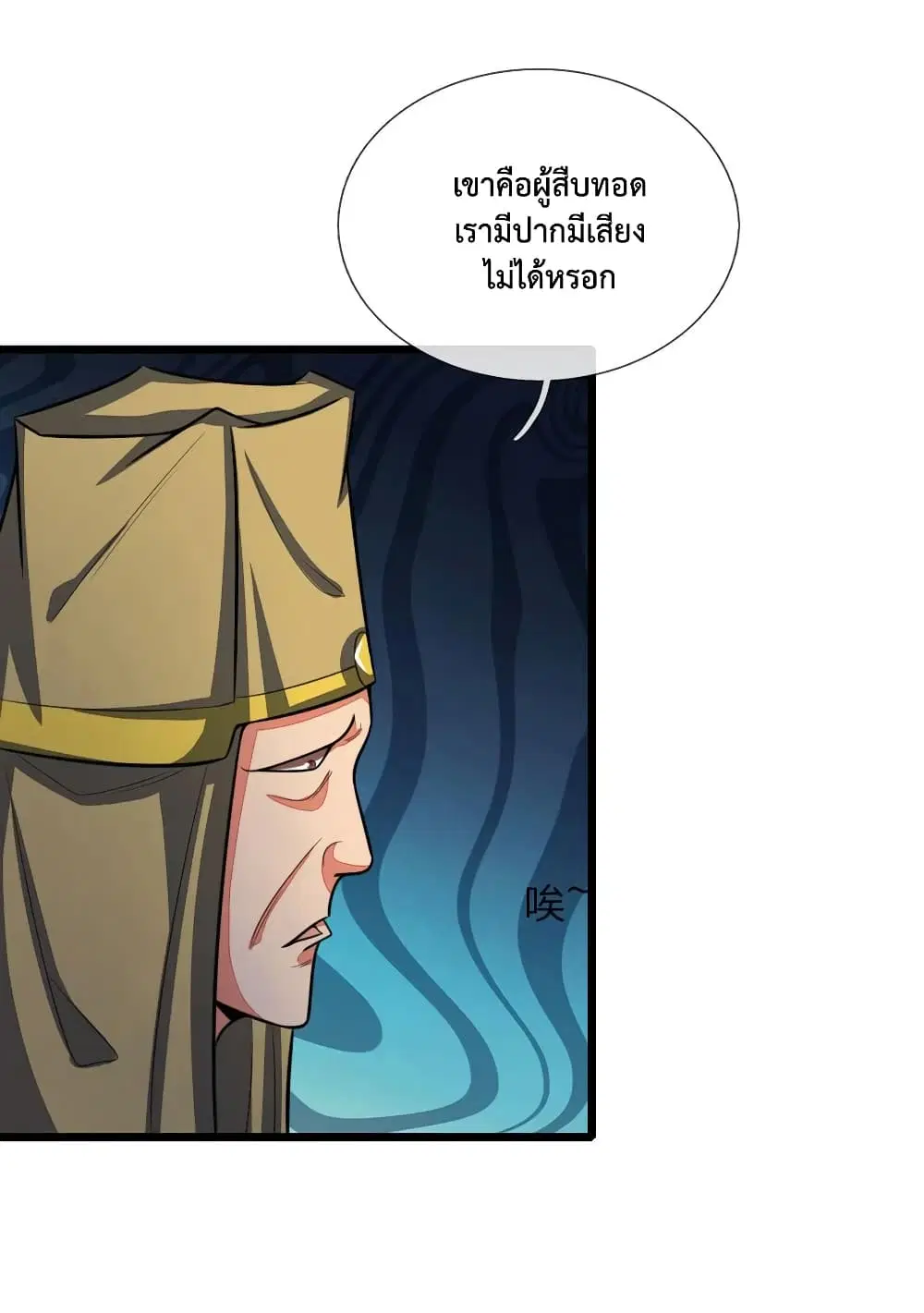 Shenwu Tianzun ตอนที่ 126 หน้า 7