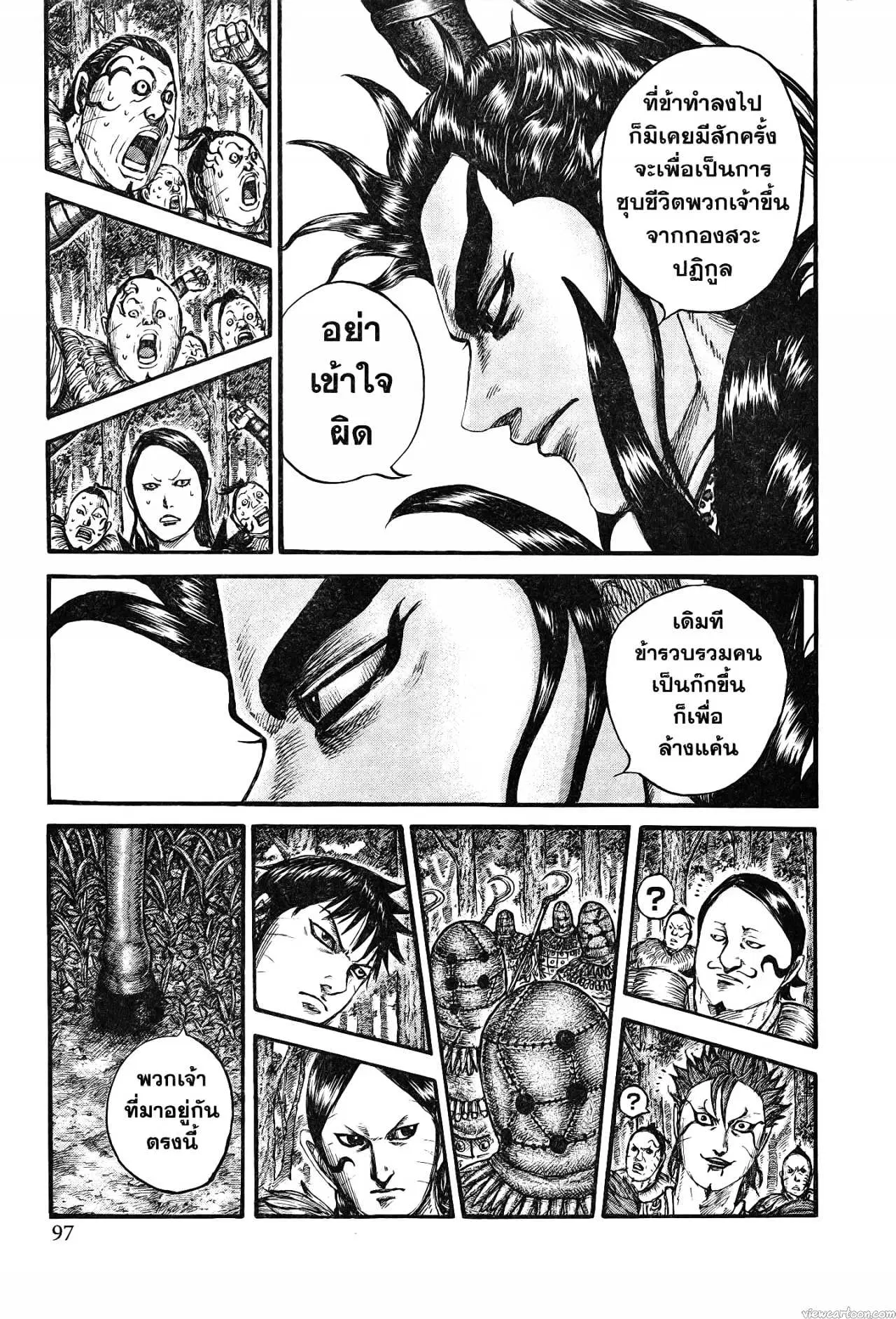 Kingdom ตอนที่ 740 หน้า 11