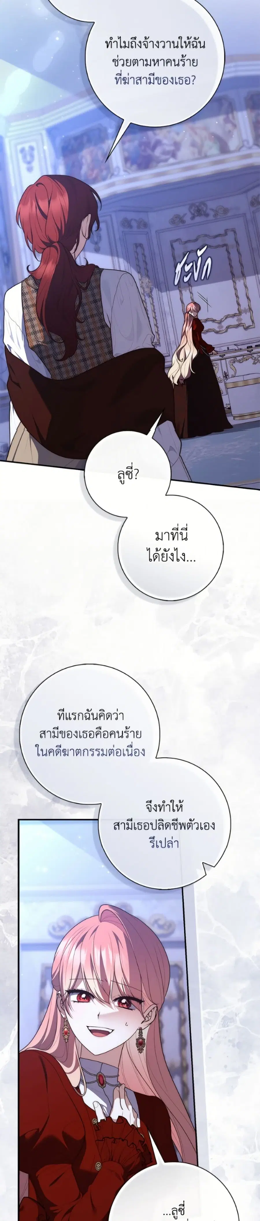 Fortune-Telling Lady ตอนที่ 130 หน้า 17