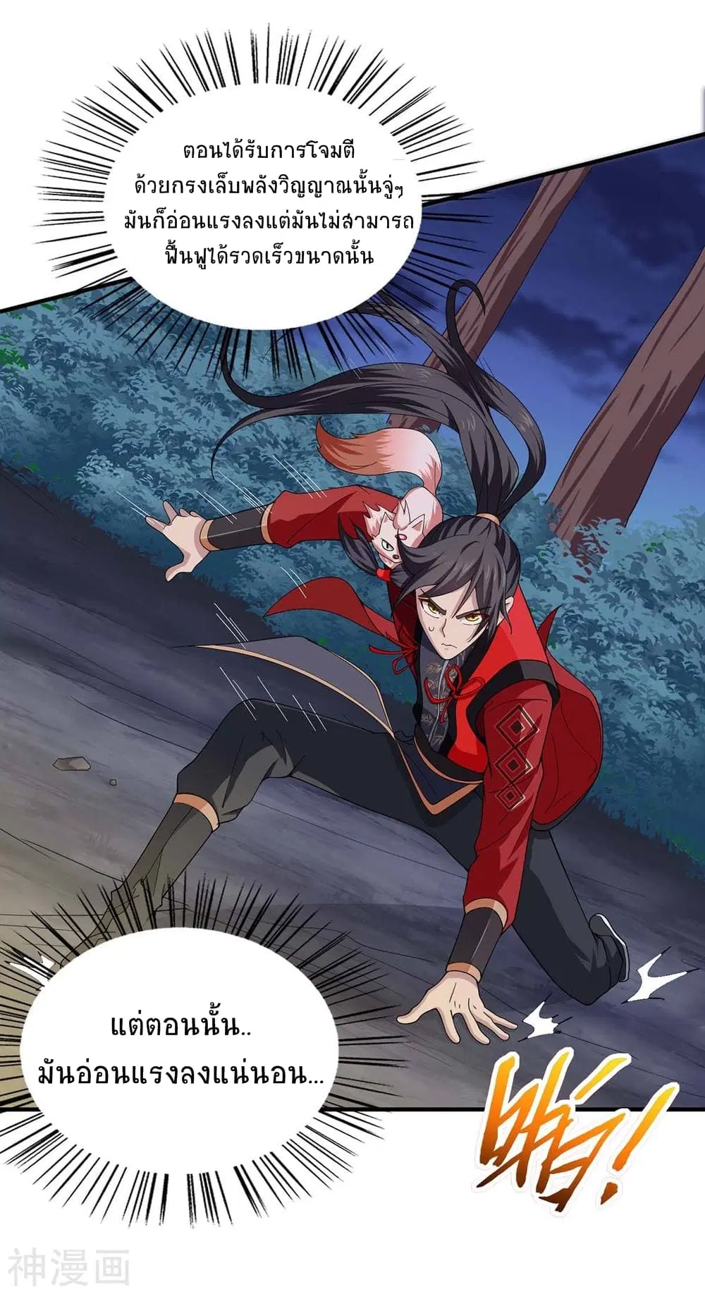 Return of Divine Emperor ตอนที่ 124 หน้า 28