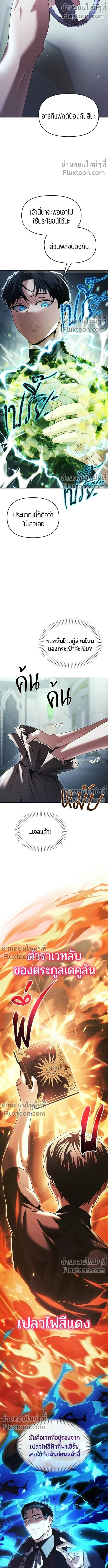 Return of the Back Alley Wizard จอมเวทไร้นามหวนคืน ตอนที่ 19 หน้า 7