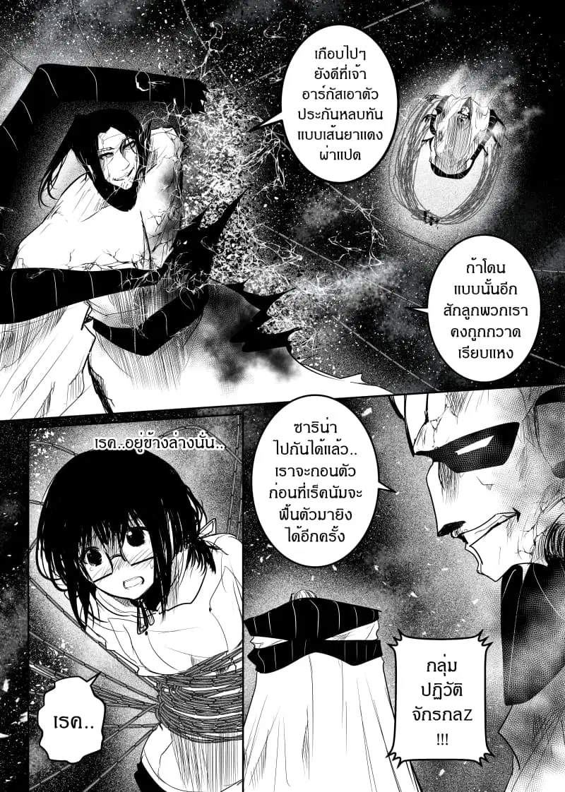 Path A waY ตอนที่ 143 หน้า 16