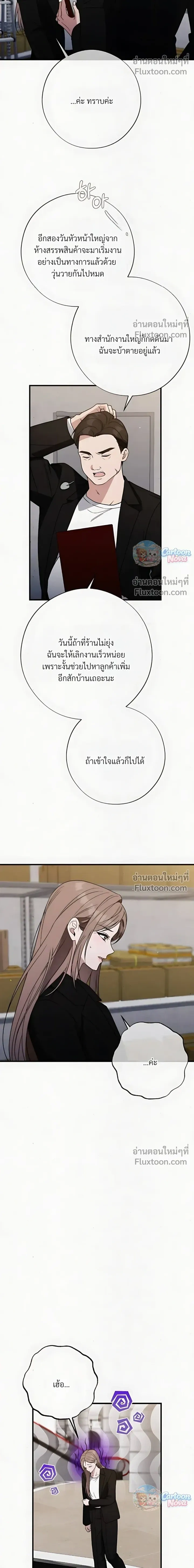 Grey Bonds of Love – พันธนาการรักสีเทา ตอนที่ 5 หน้า 23