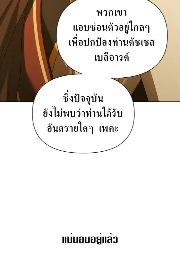 Your Throne ตอนที่ 122 หน้า 88