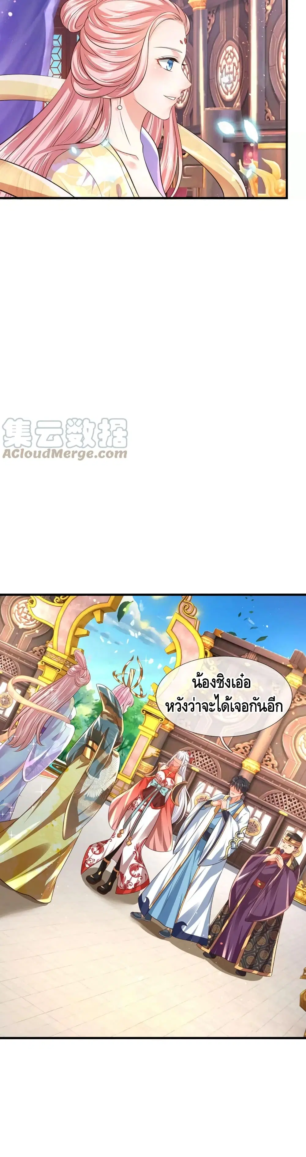 Opening to Supreme Dantian ตอนที่ 87 หน้า 12