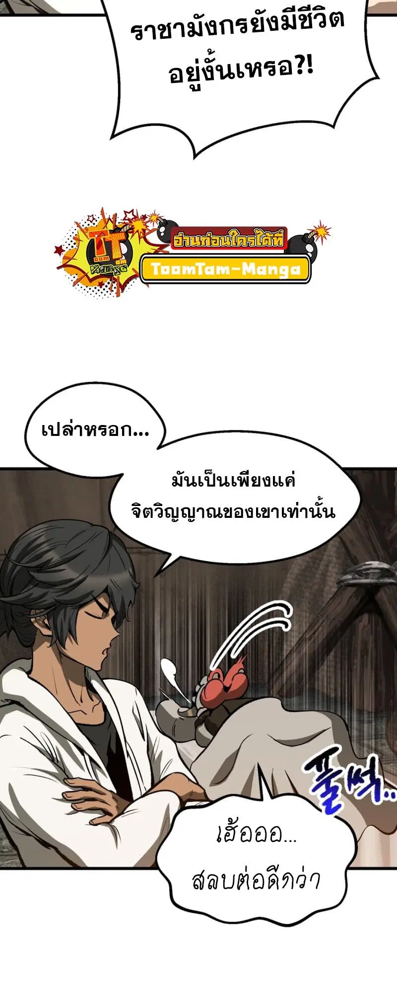 Survival Of Blade King ตอนที่ 217 หน้า 43