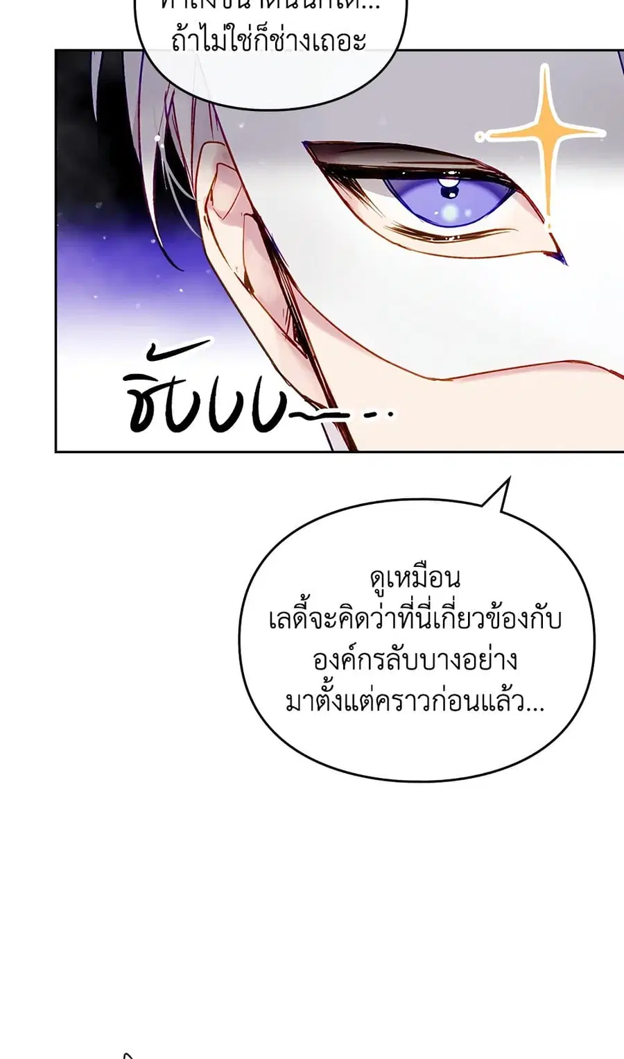 Death Is The Only Ending For The Villainess ตอนที่ 109 หน้า 9