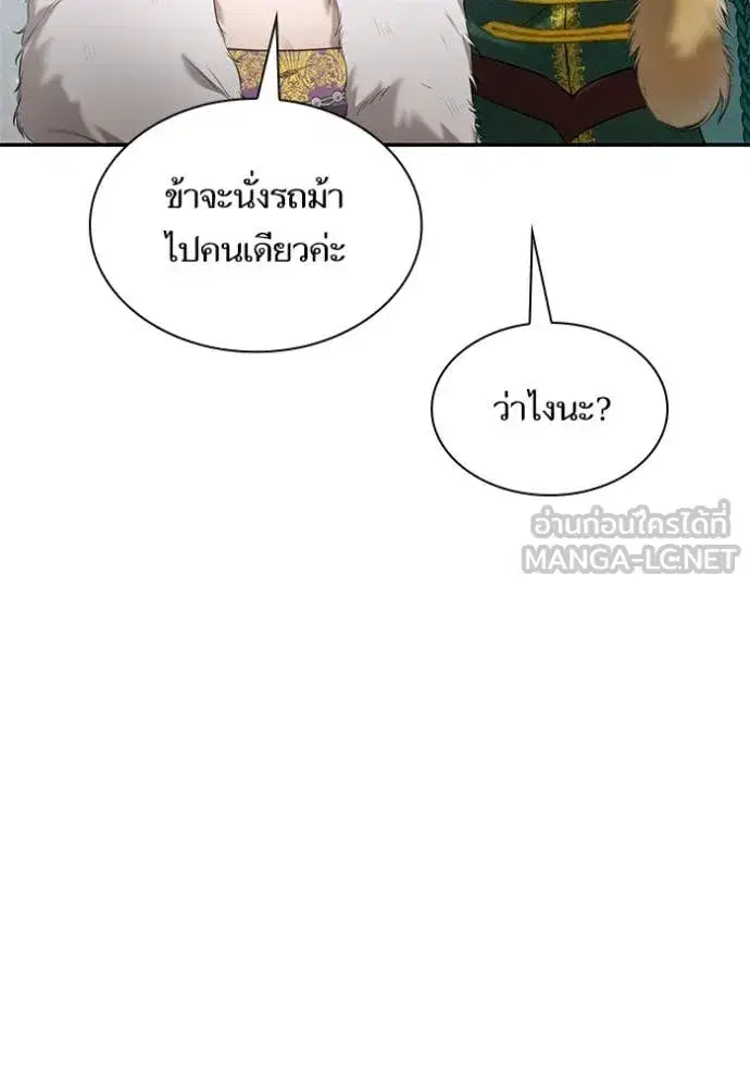 I Am the Queen in This Life ตอนที่ 159 หน้า 12