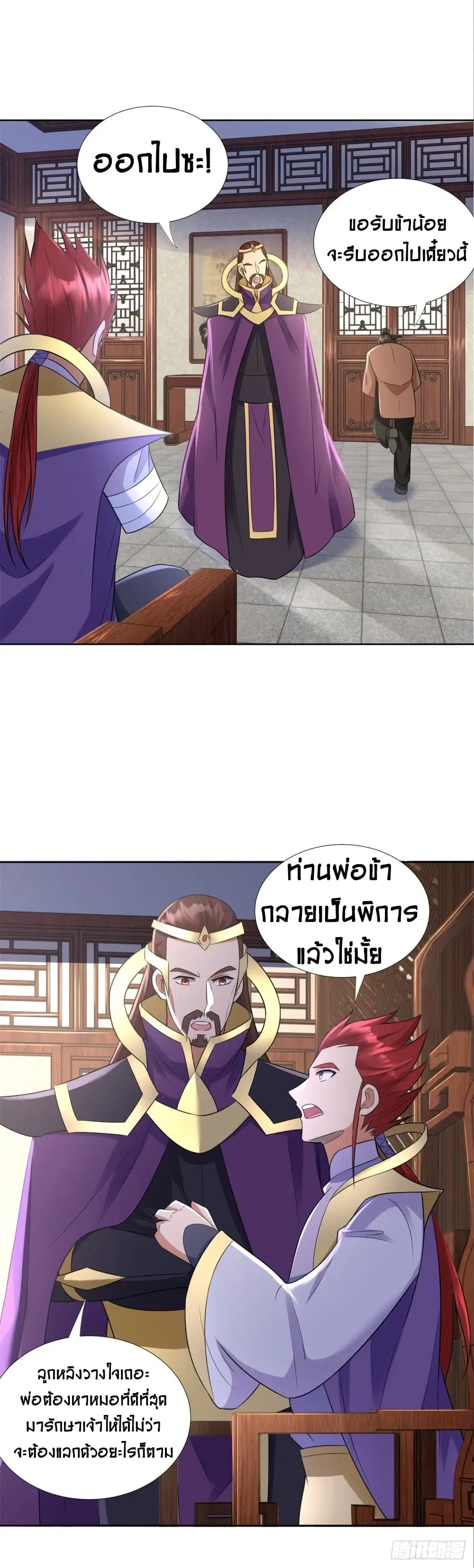 Zhi Zun Chong Sheng ตอนที่ 75 หน้า 7