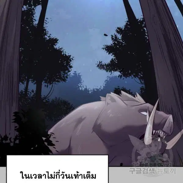 The Boy of Death ตอนที่ 120 หน้า 97