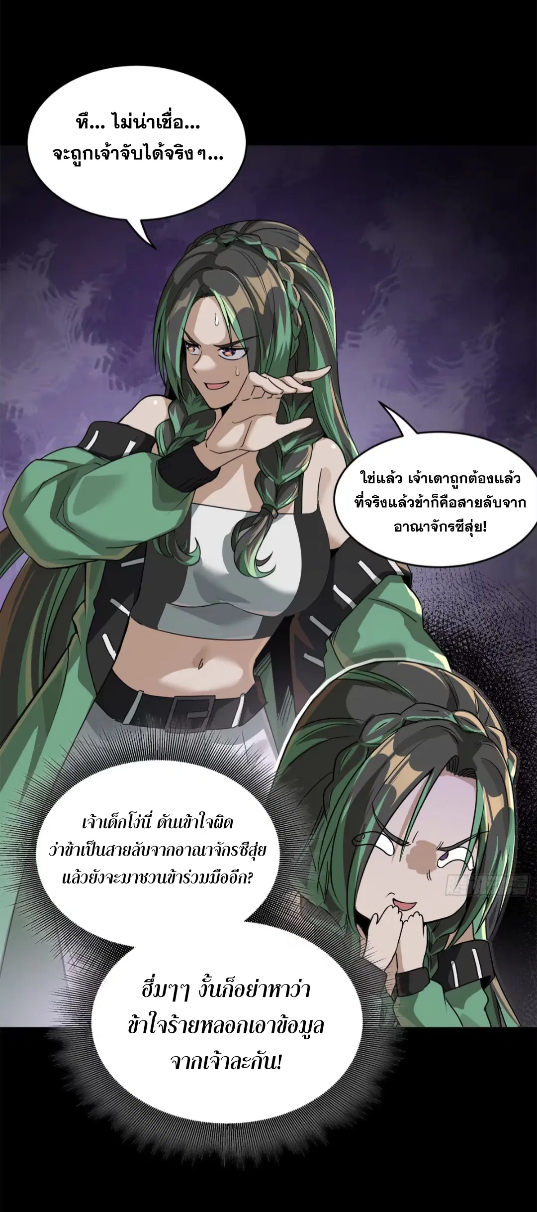 Legend of Star General ตอนที่ 225 หน้า 75