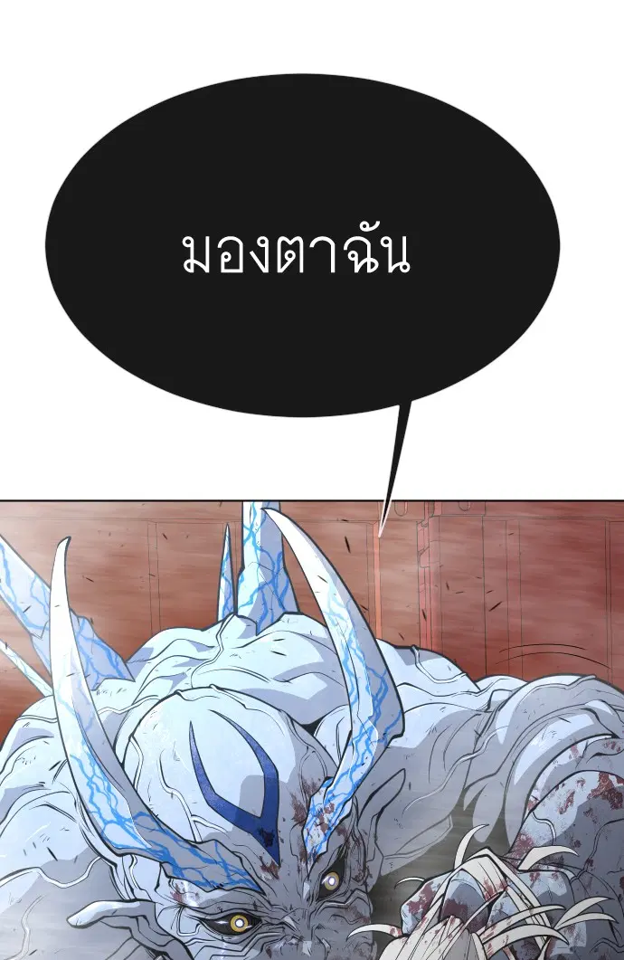 Superhuman Era ตอนที่ 98 หน้า 20