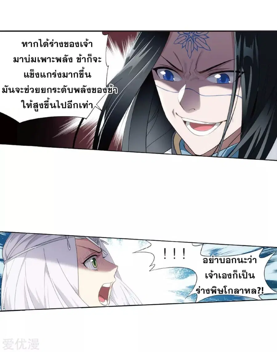 Doupo Cangqiong ตอนที่ 260 หน้า 16