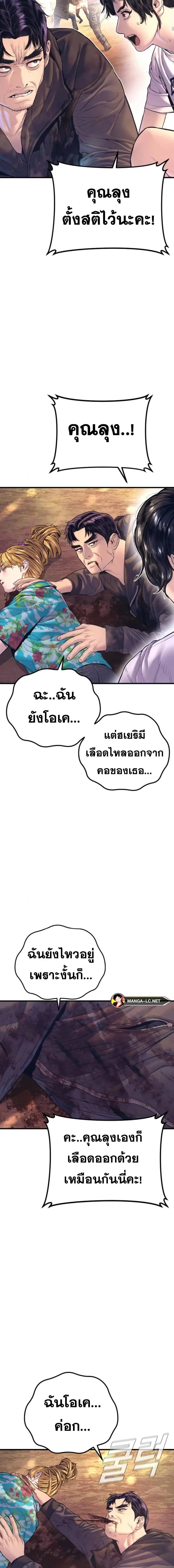 Manager Kim ตอนที่ 163 หน้า 27