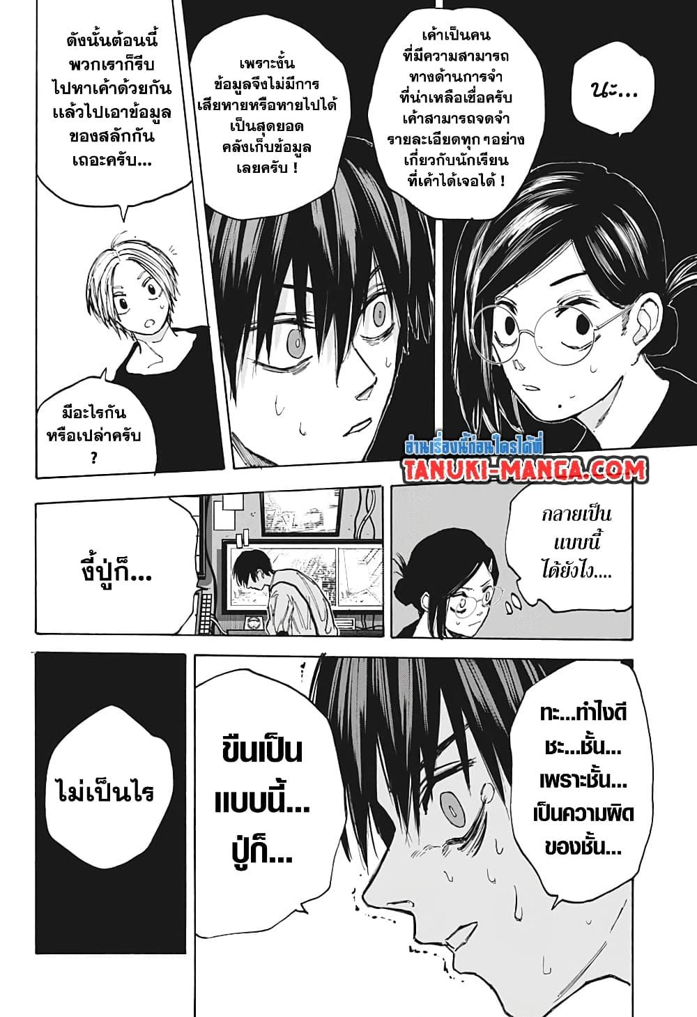 Sakamoto Days ตอนที่ 88 หน้า 16