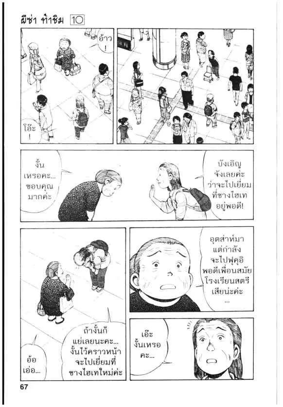 Kachuu Hana ตอนที่ 69 หน้า 11