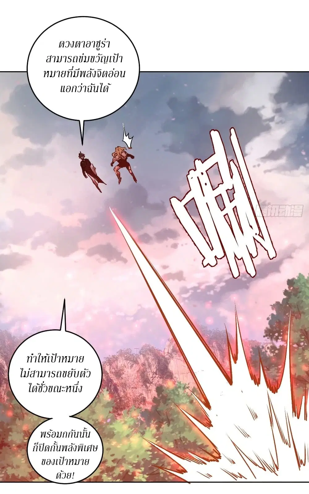 King Star Emperor ตอนที่ 107 หน้า 29