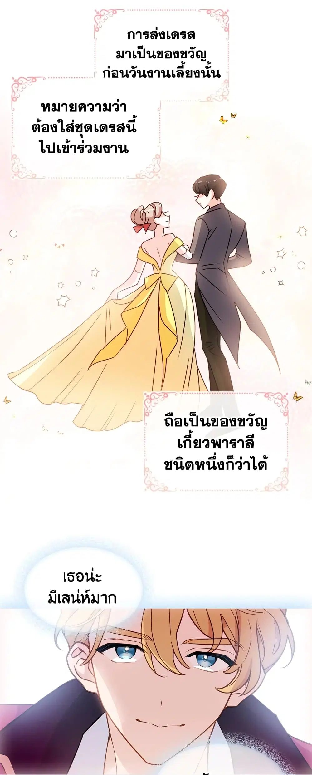 The Lady Needs a Break ตอนที่ 22 หน้า 21