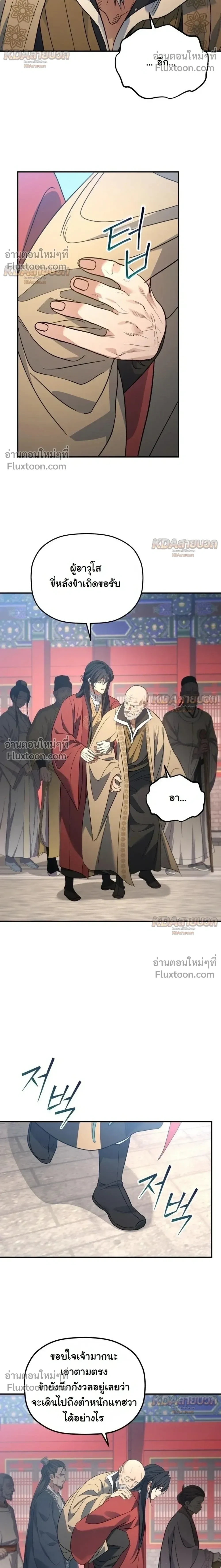 The Youngest Son of the Eunhae Sangdan บุตรชายคนสุดท้องแห่งหอการค้าอึนเฮ ตอนที่ 53 หน้า 16