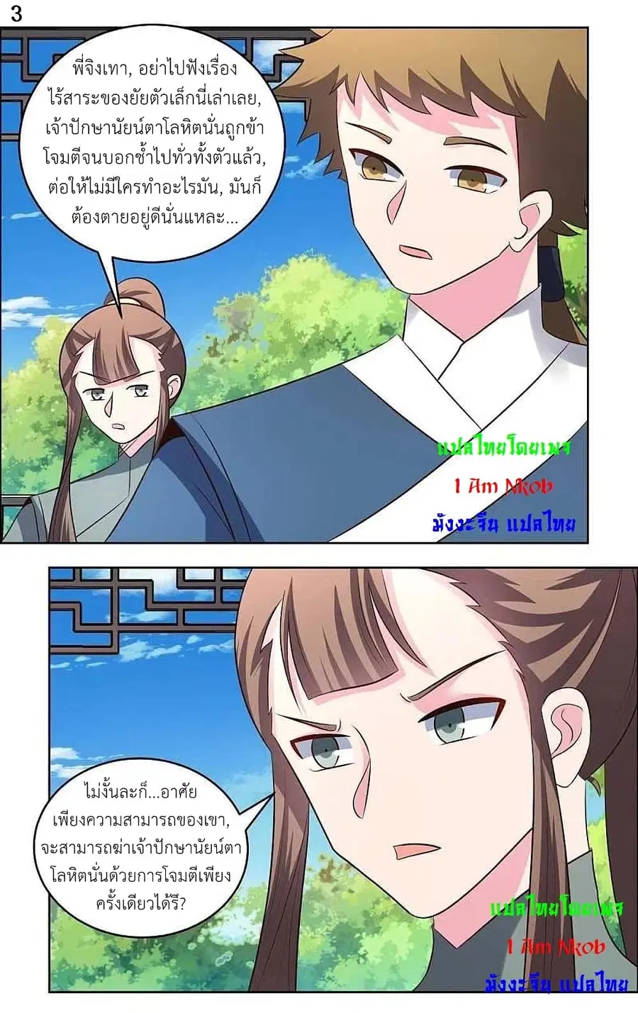 Above All Gods ตอนที่ 209 หน้า 5