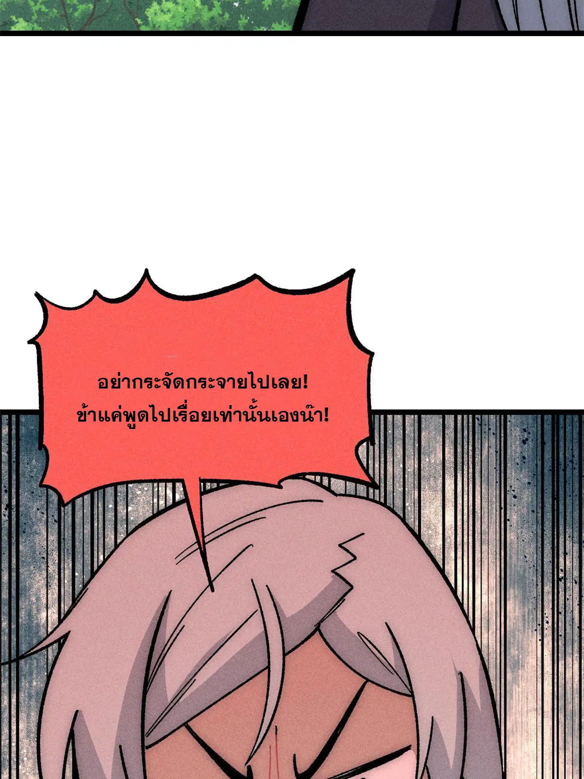 All Hail the Sect Leader ตอนที่ 187 หน้า 46