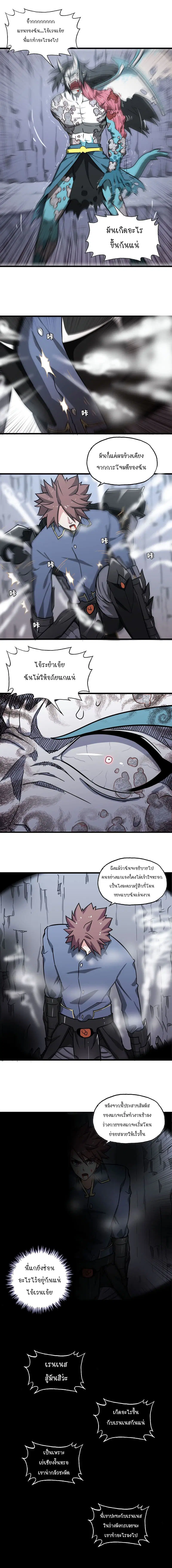 My Wife is a Demon Queen ตอนที่ 148 หน้า 6