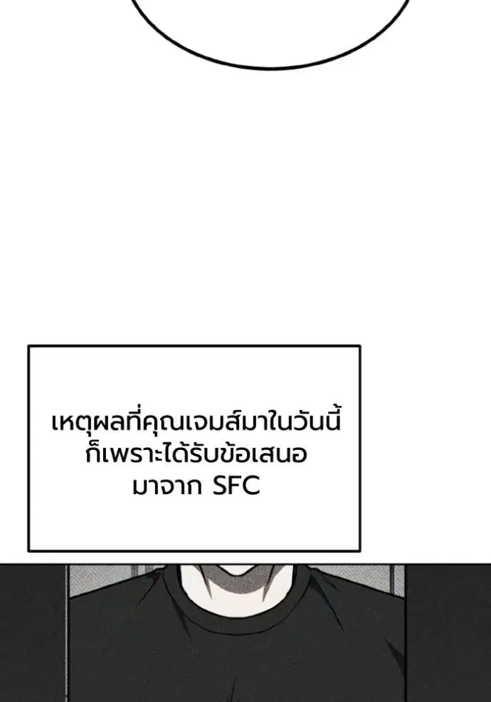 King of the Octagon ตอนที่ 137 หน้า 80