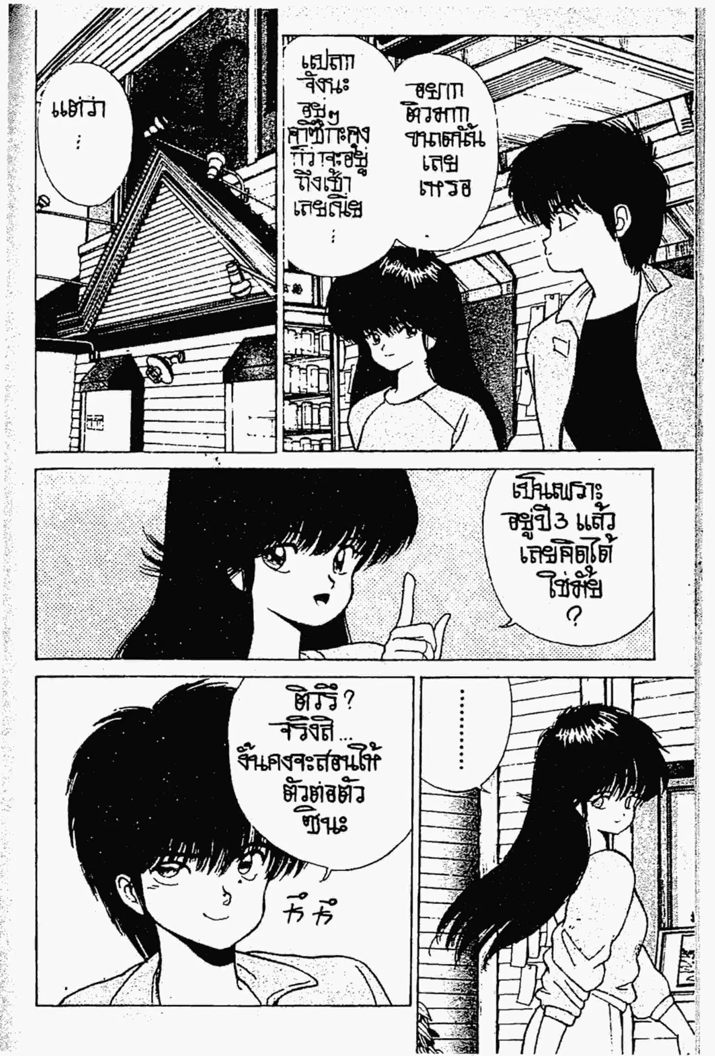 Kimagure Orange☆Road ตอนที่ 138 หน้า 5