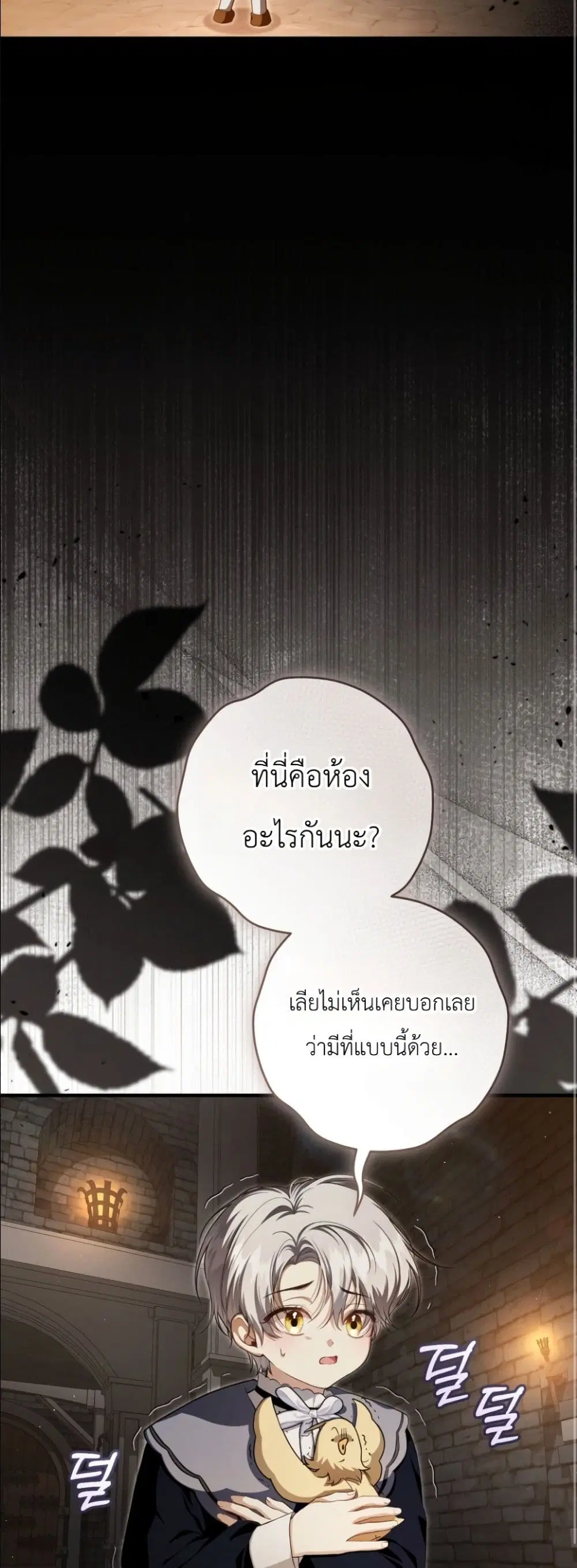 The Abandoned Prince’s Ghost Bride – เจ้าสาวผีขององค์ชายผู้ถูกทอดทิ้ง ตอนที่ 8 หน้า 3