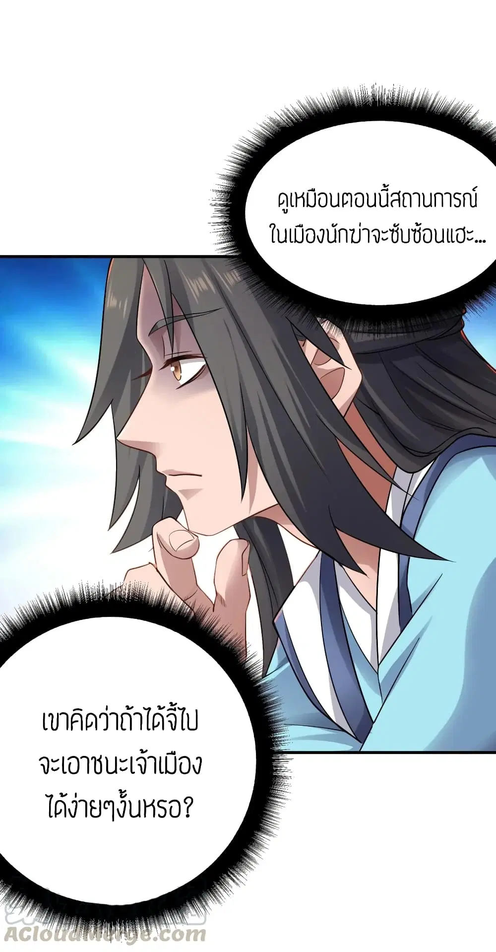 Super Warrior in Another World ตอนที่ 90 หน้า 26