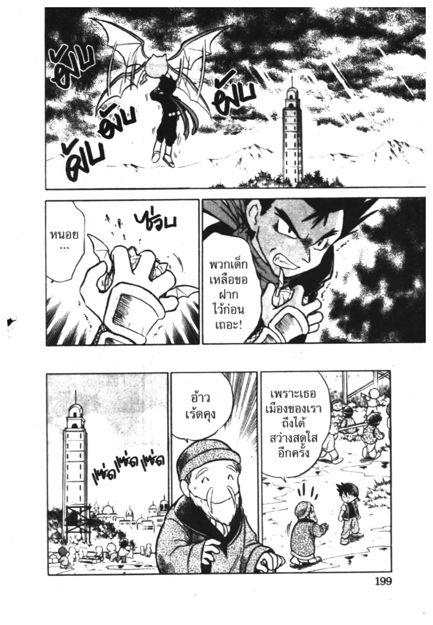 Pokémon ตอนที่ 14 หน้า 13