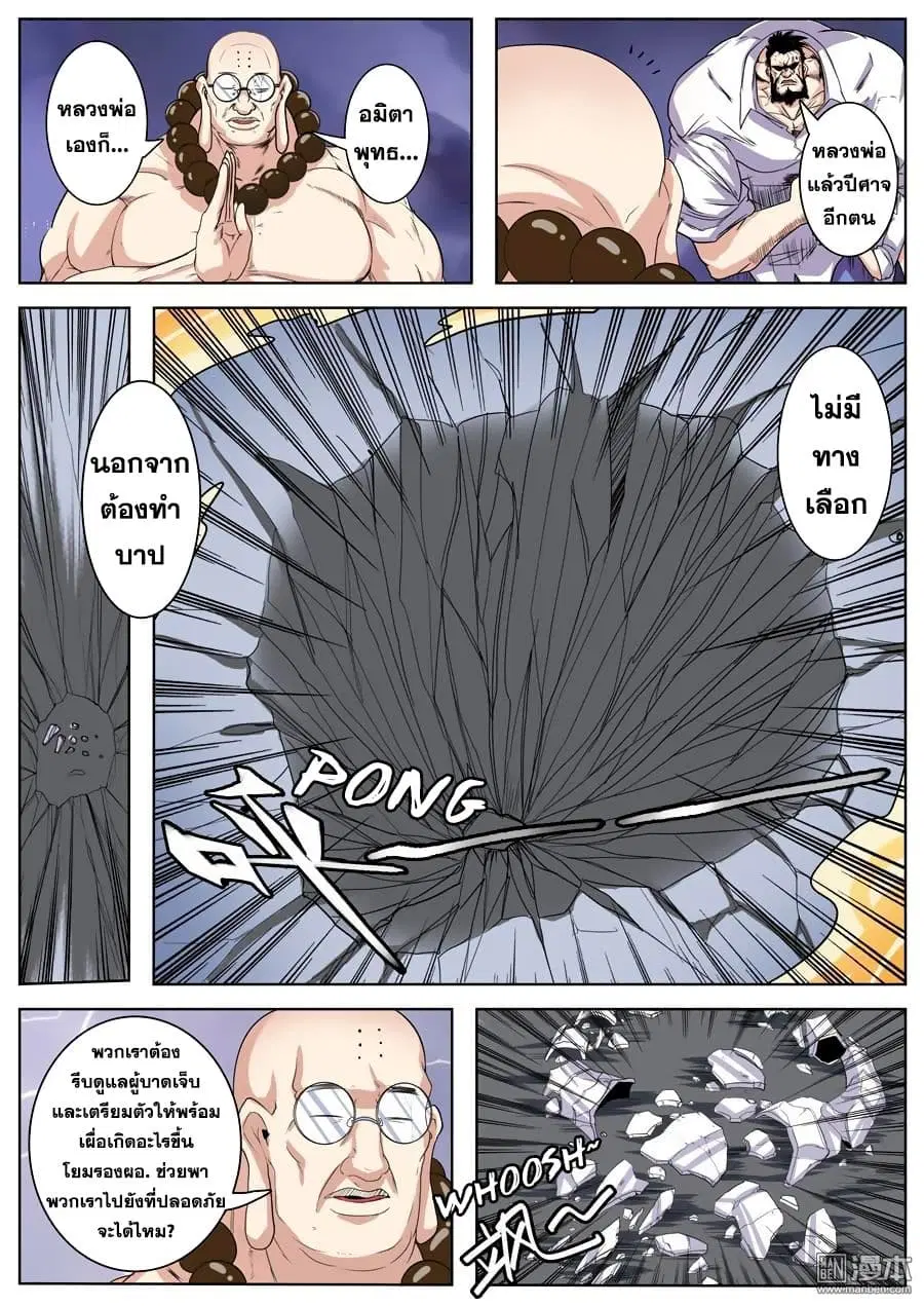 Hero? I Quit A Long Time Ago ตอนที่ 100 หน้า 11