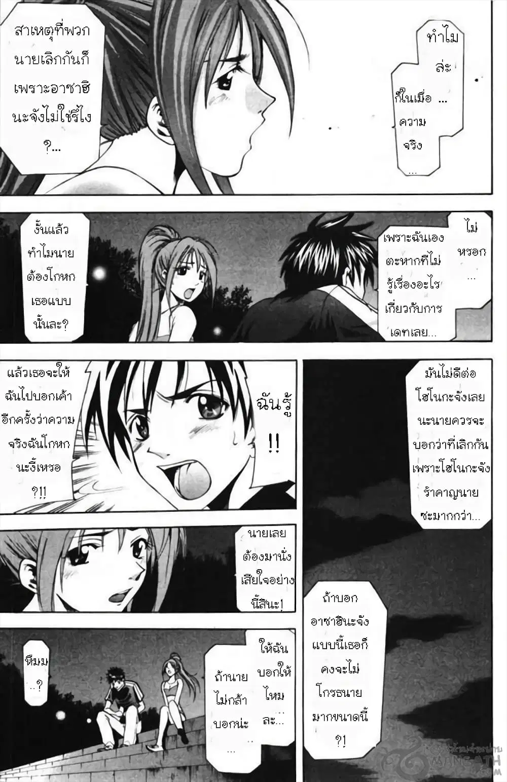 Suzuka ตอนที่ 56 หน้า 15