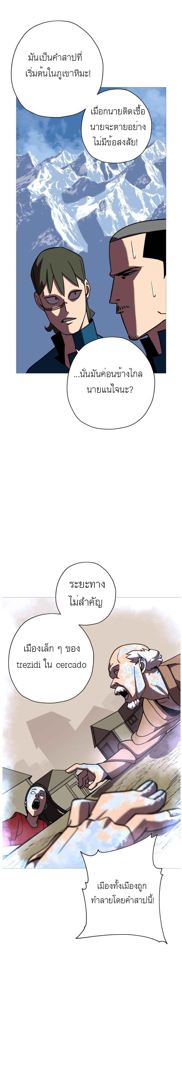 The Story of a Low-Rank จากเบี้ยสู่ราชัน ตอนที่ 14 หน้า 9