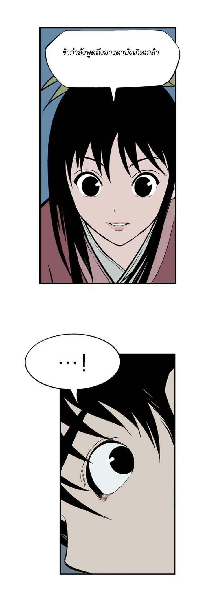Gosu ตอนที่ 10 หน้า 6