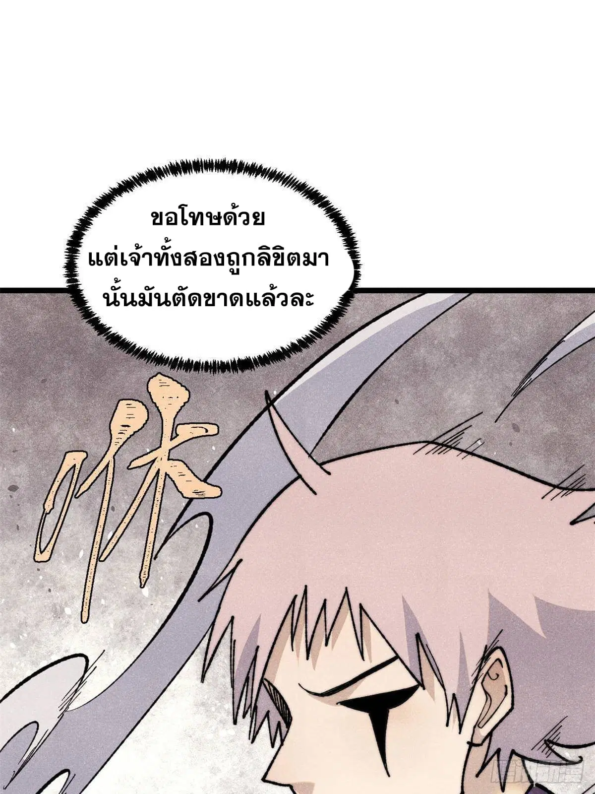 All Hail the Sect Leader ตอนที่ 351 หน้า 34