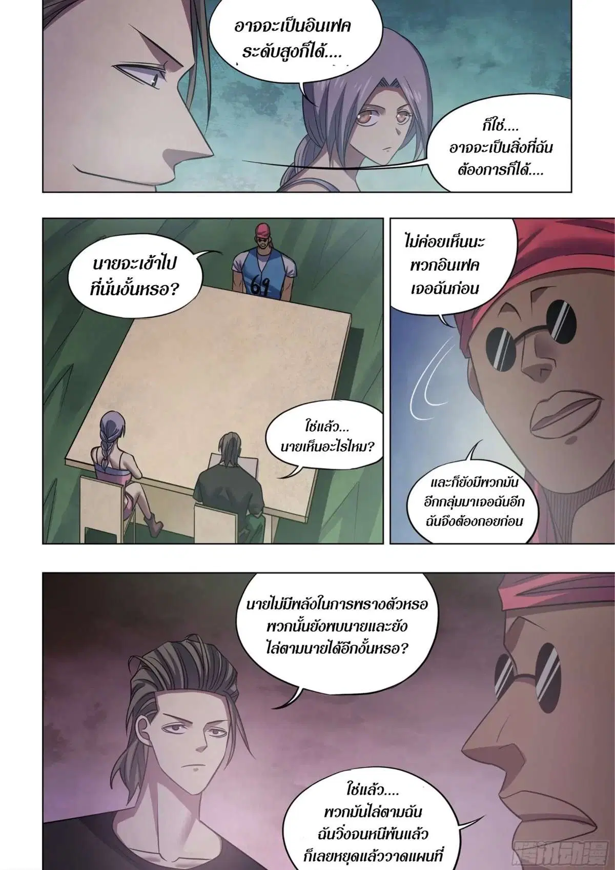 The Last Human ตอนที่ 430 หน้า 15