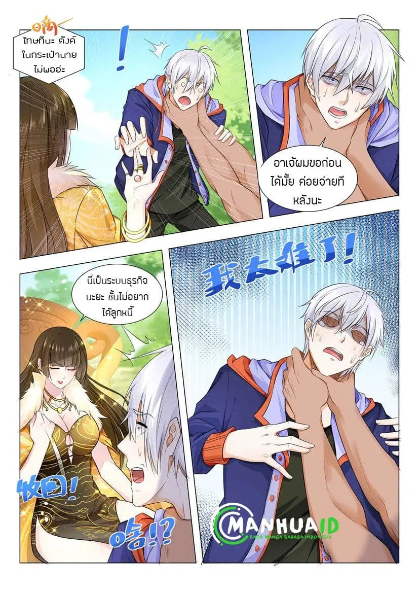 Shen Hao’s Heavenly Fall System ตอนที่ 14 หน้า 2