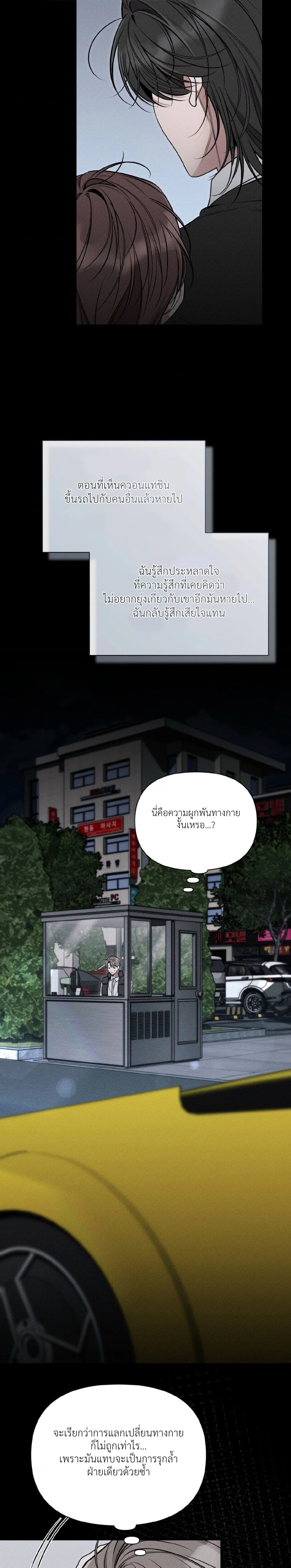 Boredom Alert – แจ้งเตือนความเบื่อ ตอนที่ 3 หน้า 22