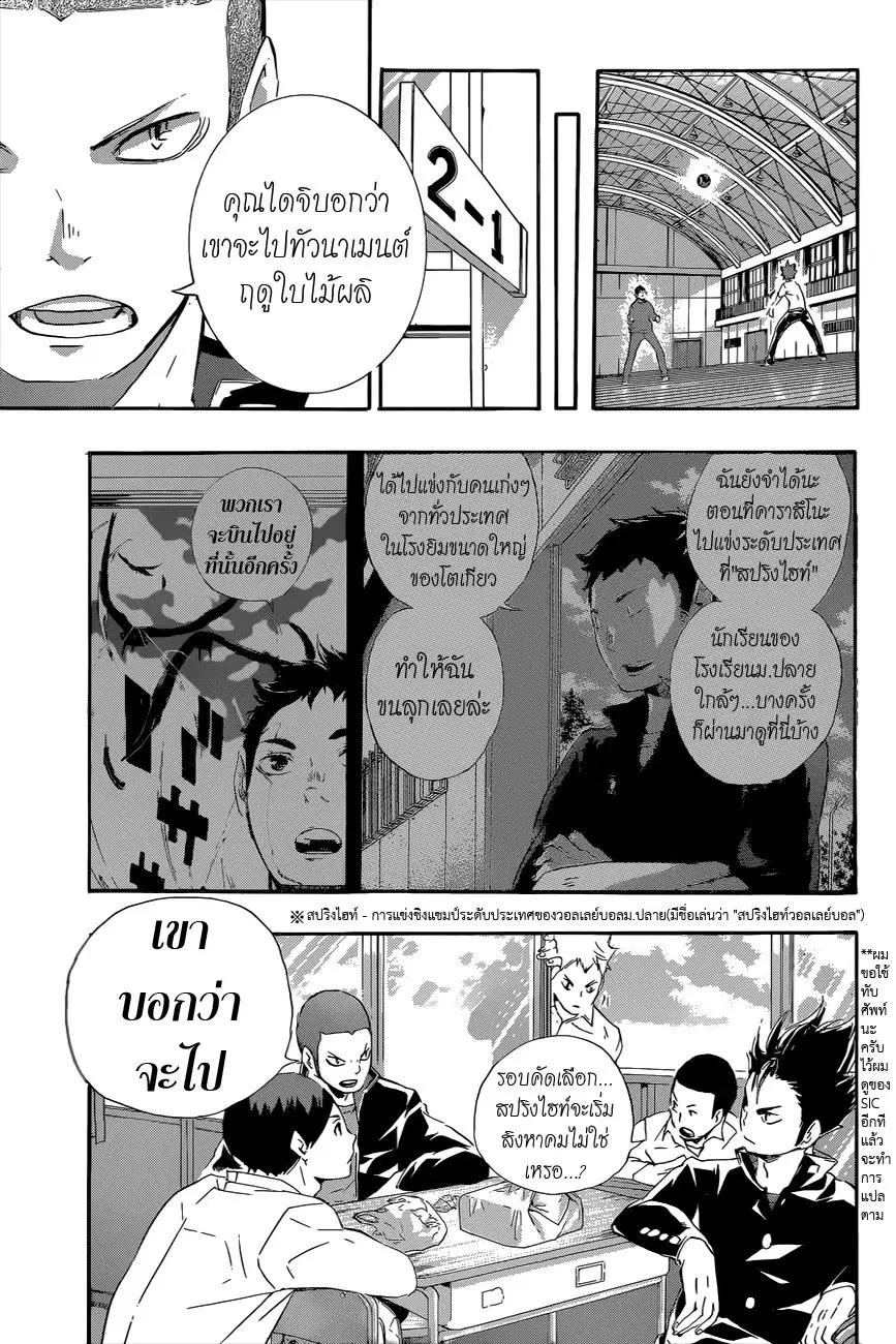 Haikyuu!! ตอนที่ 70 หน้า 5