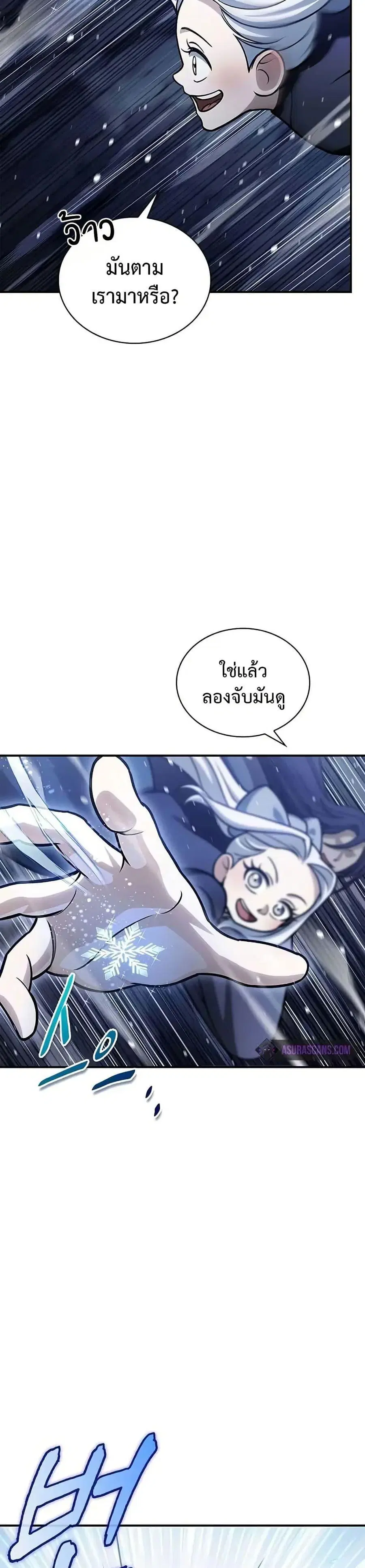 Heavenly Grand Archive’s Young Master ตอนที่ 109 หน้า 9