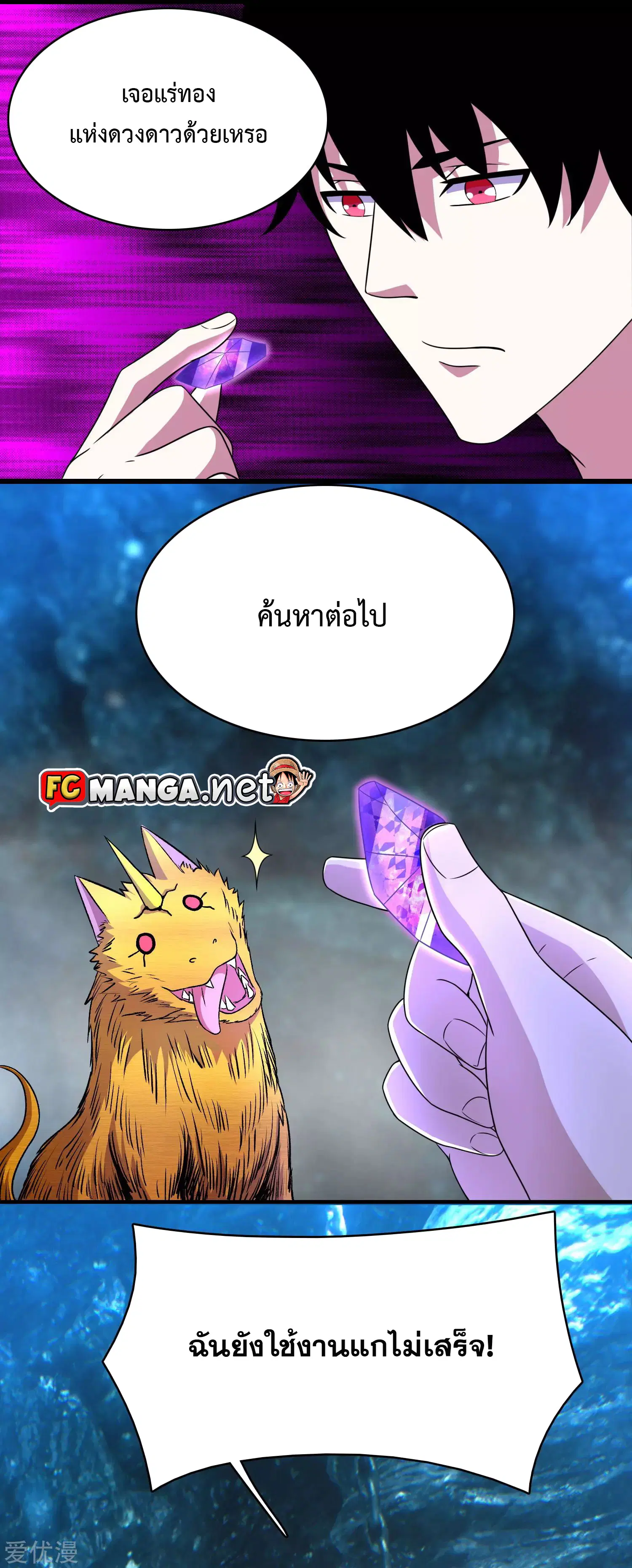The King of Doom ตอนที่ 287 หน้า 16