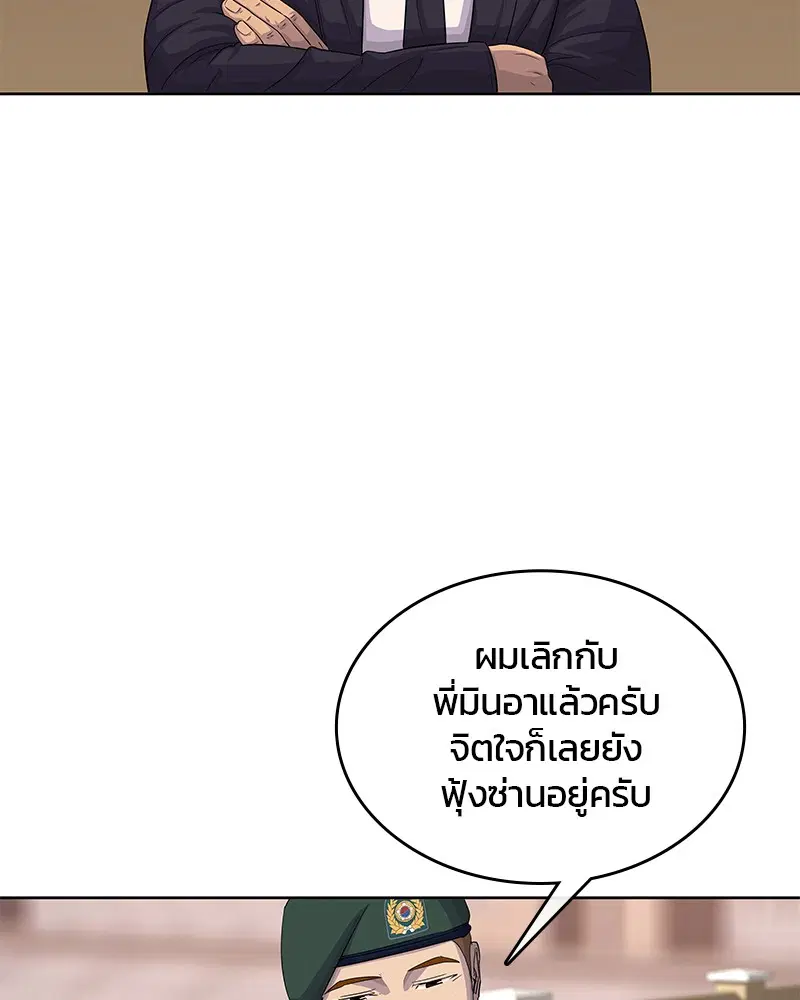 Kitchen Soldier ตอนที่ 118 หน้า 37