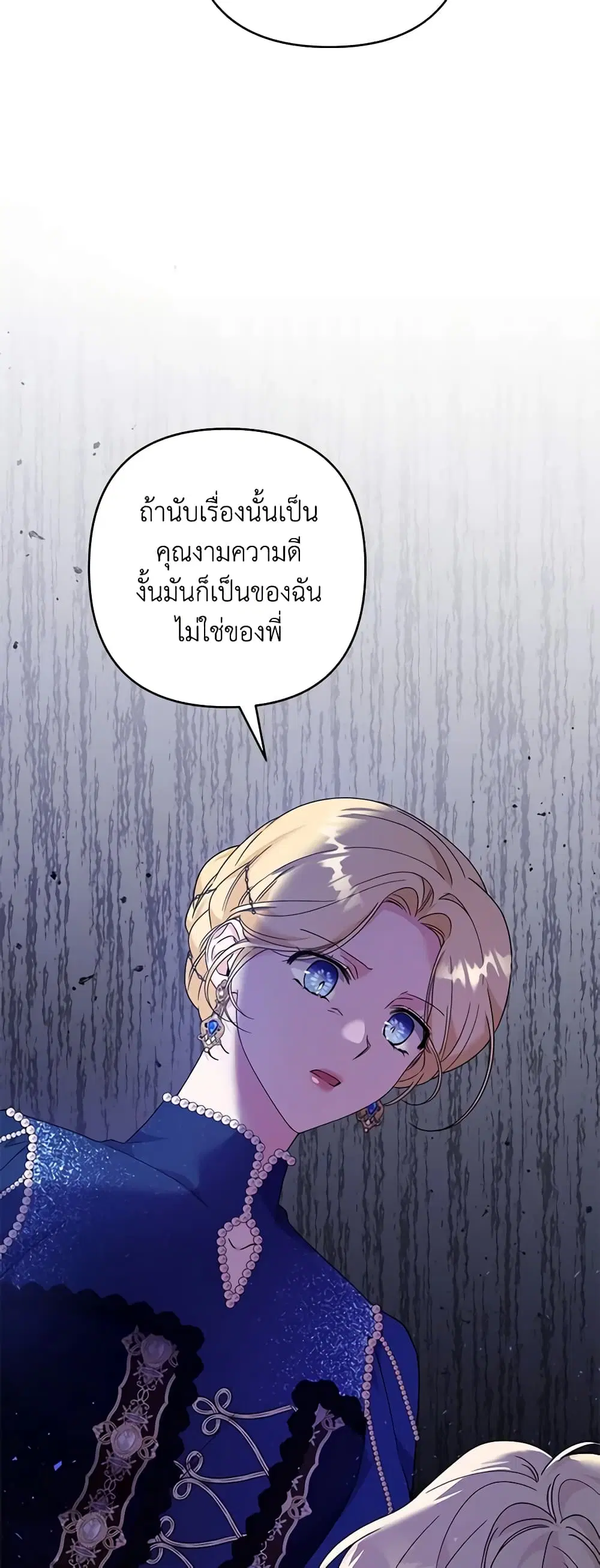 What It Means to Be You ตอนที่ 128 หน้า 27