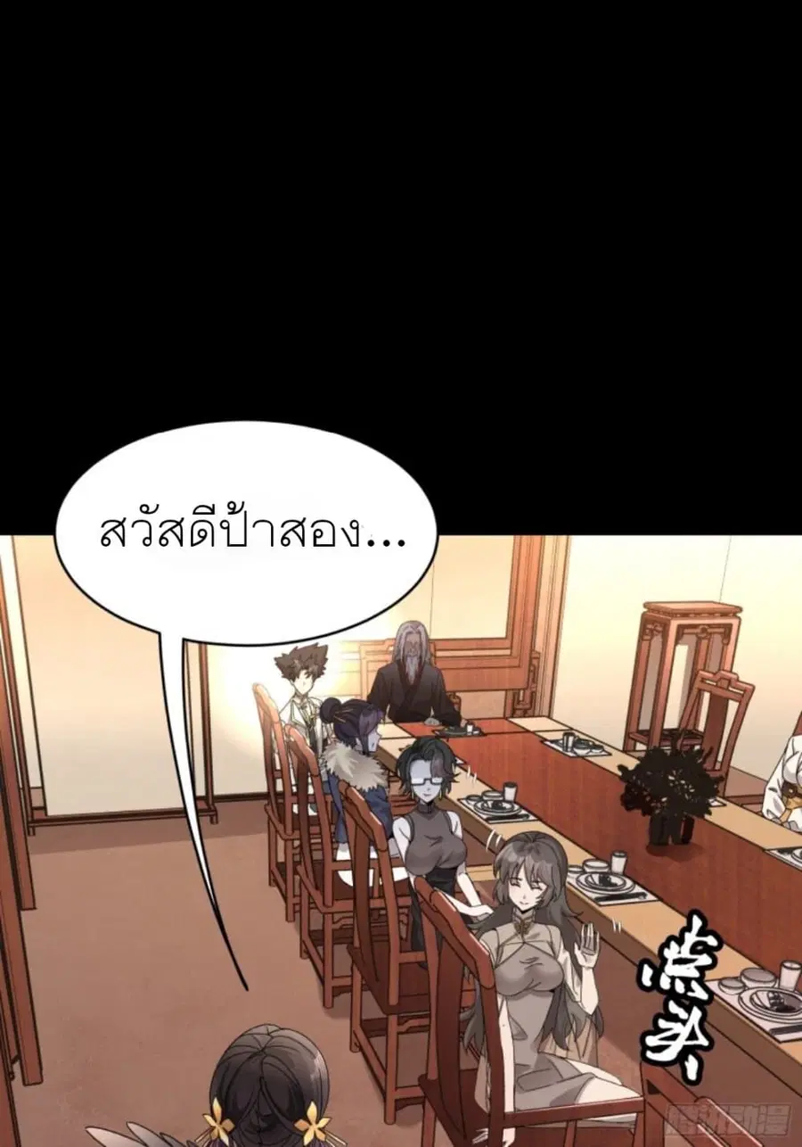 Legend of Star General ตอนที่ 96 หน้า 45