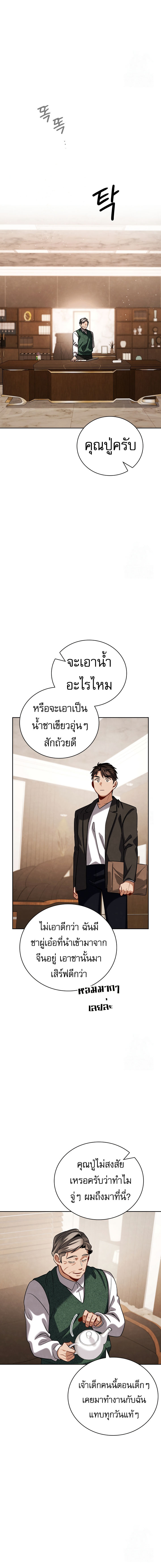 Be the Actor ตอนที่ 108 หน้า 7