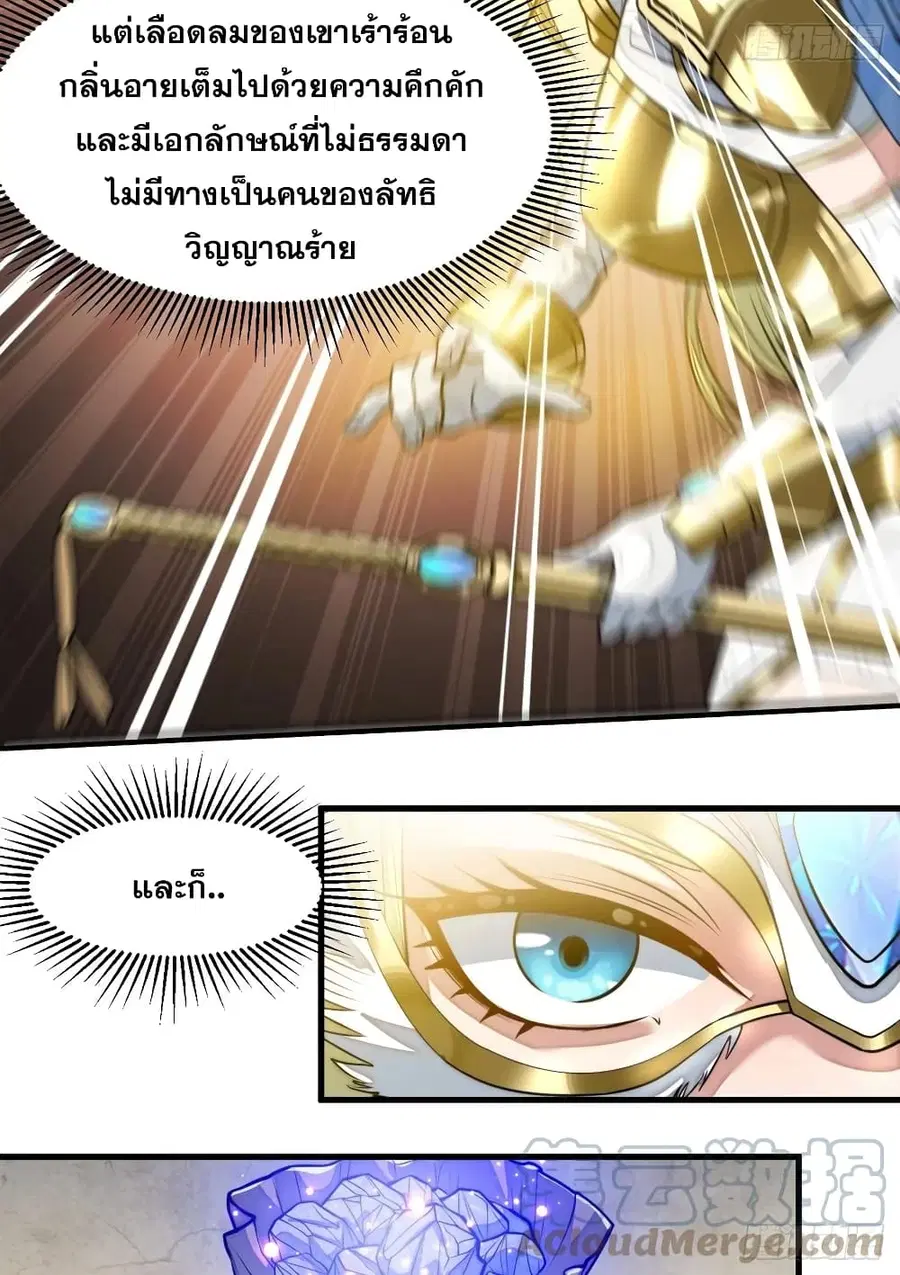 I’m Really Not the Son of Luck ตอนที่ 32 หน้า 9