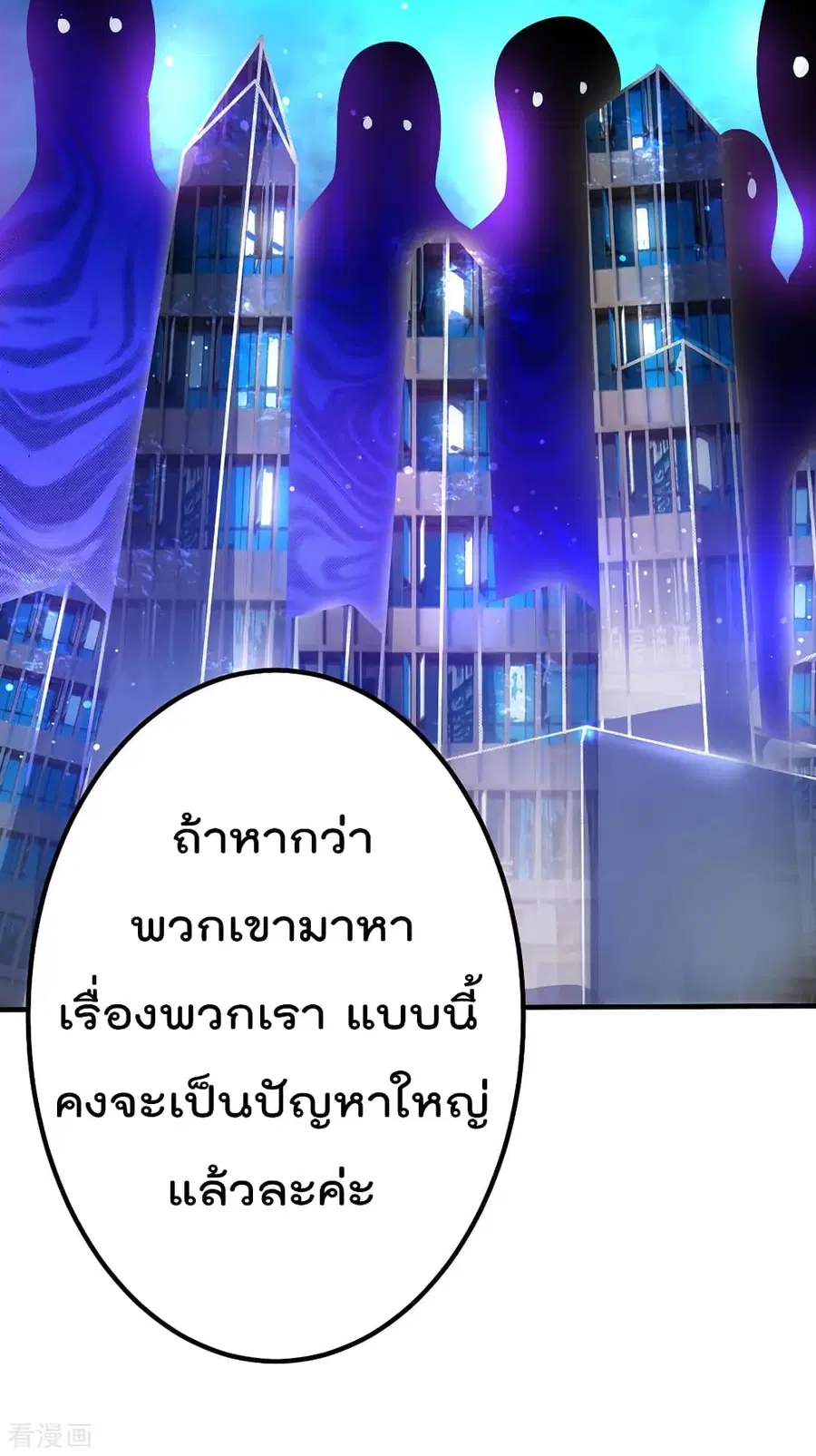 Immortal King of City ตอนที่ 88 หน้า 31